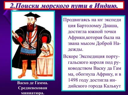 В поисках индии 7 класс