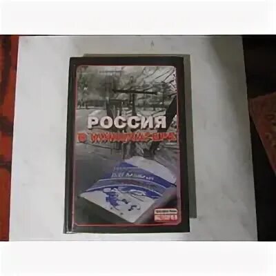 Солоневич россия в концлагере отзывы. Книга Солоневич Россия в концлагере. Солоневич Россия в концлагере купить. Солоневич книги побег из СССР читать.