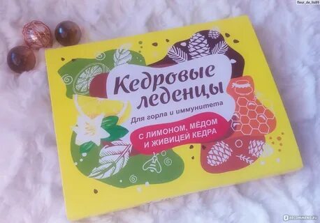 Кедровые леденцы