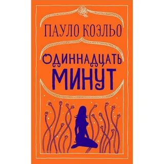Двадцать минут одиннадцатого