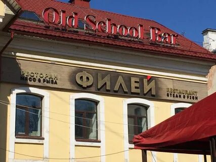 Ресторан моя история псков