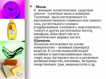 Мыла и моющие средства кратко