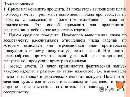 Анализ выполнения производственного задания