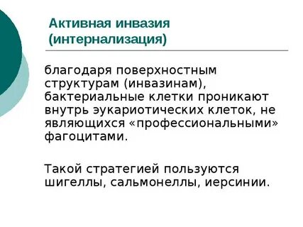 Активная инфекция