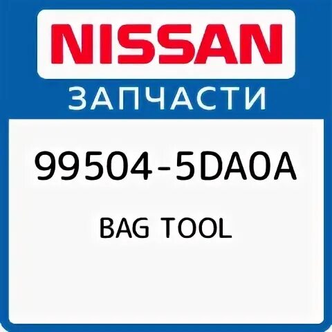 Nissan tools