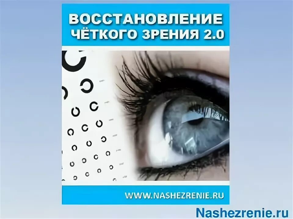 Зрение 0.2. Зрение -2. Курсы для зрения восстановления. 0 4 0 2 зрение