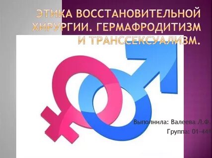 Почему гермафродитизм не получил широкого распространения