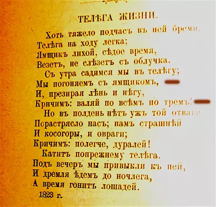 Телега жизни Пушкин. Стихотворение телега жизни. Телега стихотворение Пушкина. Стихотворение Пушкина телега жизни.