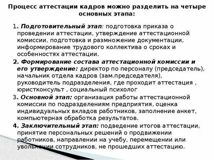 Основная процедура аттестации