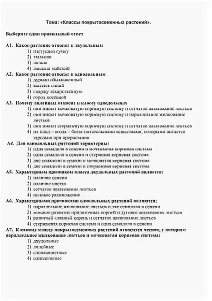 Контрольная работа органы растений вариант 2. Контрольная работа органы растений вариант 2