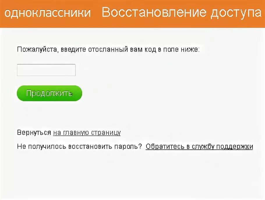 Пароль профиля в одноклассниках. Пароль для одноклассников. Как узнать логин и пароль от одноклассников. Пароли от одноклассников и логины. Пароль код Одноклассники.