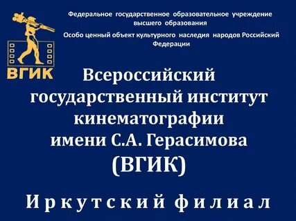 Федеральное государственное учреждение культуры