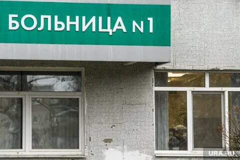 Заводская больница