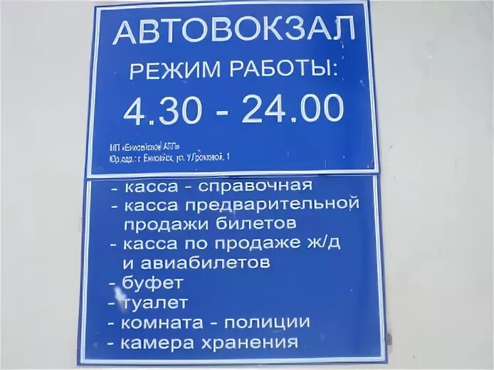 Номер автовокзала поселка. Режим работы автовокзала. Касса автовокзала. Режим работы кассы. Расписание кассы автовокзала.