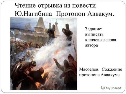 Какое событие связано с именем аввакума