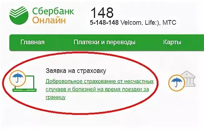 Бпс сбербанк беларусь вход. Транзитный счет Сбербанка. УНП Сбербанка. Как выглядит транзитный счет в банке Сбербанк. Сбербанк Беларусь.