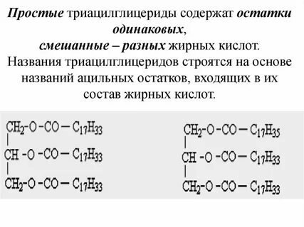 Триацилглицерин