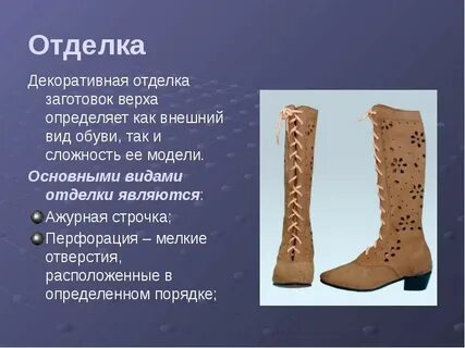 Отделкой является