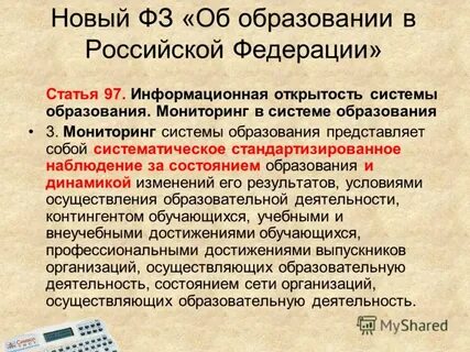 Ст 97