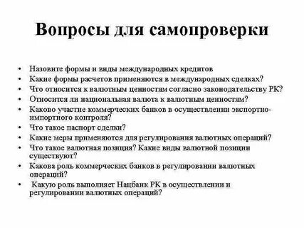 Согласно операциям