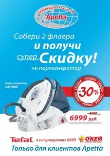 Апетта окей
