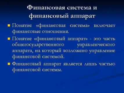 Функции финансового аппарата