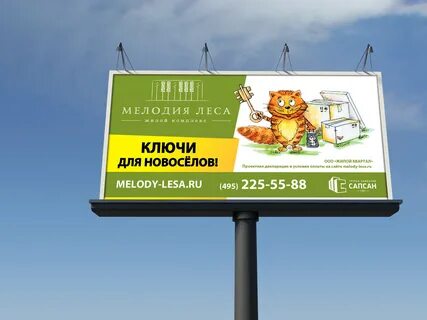 Реклама леса