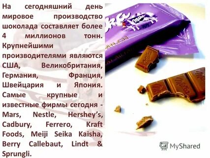 Шоколад составить
