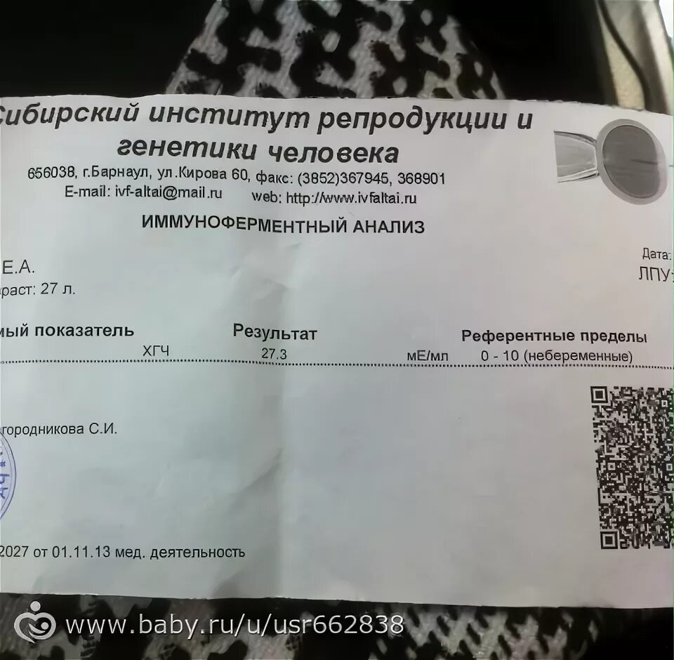 ХГЧ на 3 день задержки. Задержка три дня ХГЧ. Анализ на ХГЧ до задержки. Анализ крови на ХГЧ за три дня до месячных. Результаты хгч форум