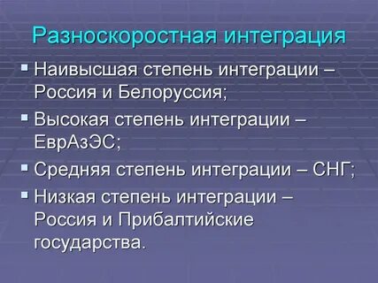 Высшая интеграция