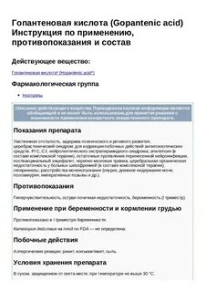 Гопантеновая кислота инструкция по применению