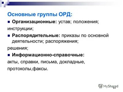 Распорядиться решить