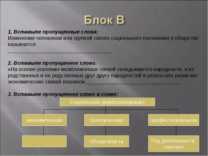 Вставьте пропущенное слово социальные отношения