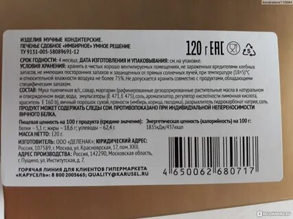 Сдобное печенье состав
