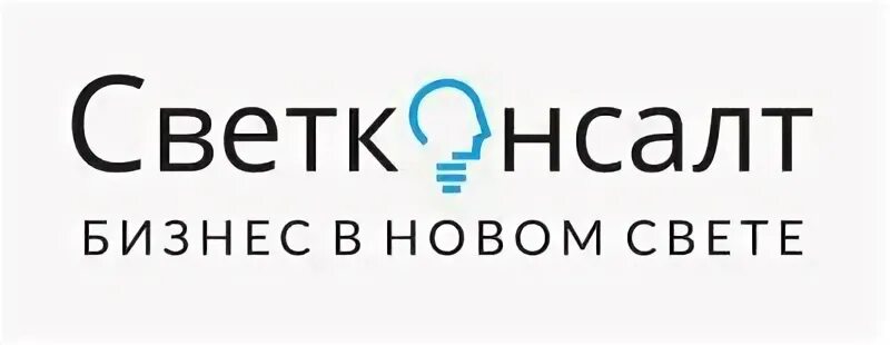 Светконсалт. Светконсалт логотип. Светконсалт отзывы сотрудников СПБ.