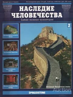 Наследие человечества
