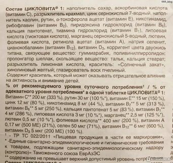 После приема цикловиты