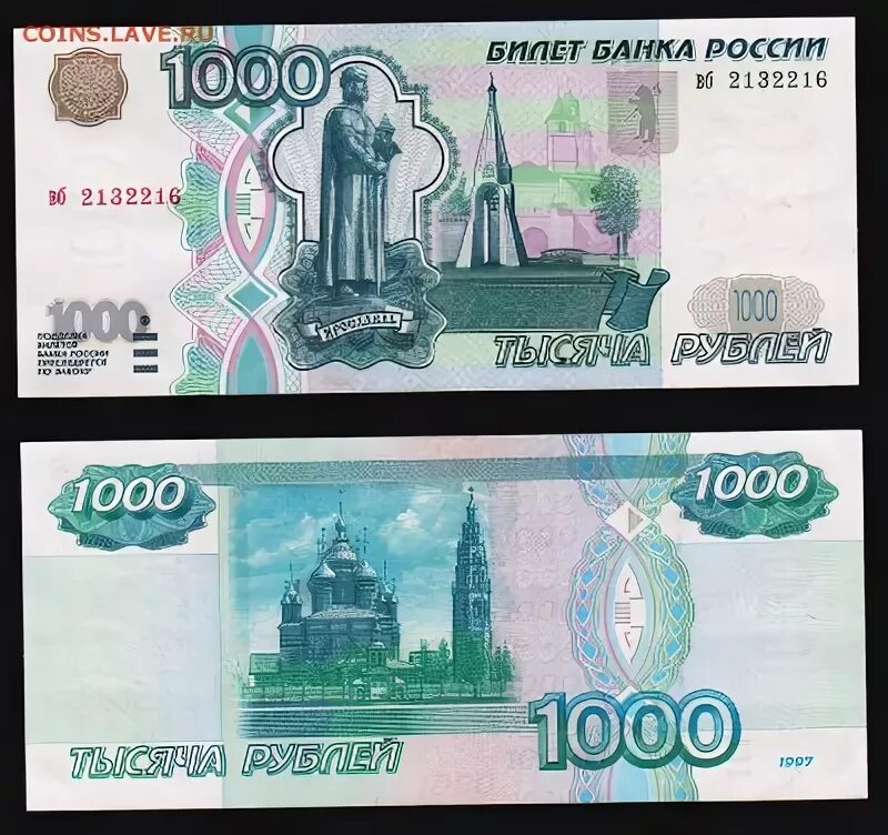 Деньги 2 стороны. Распечатка 1000 рублей. 1000 Рублей купюра для печати. Купюра 1000 рублей с двух сторон. Купюра 1000 рублей с 2 сторон.