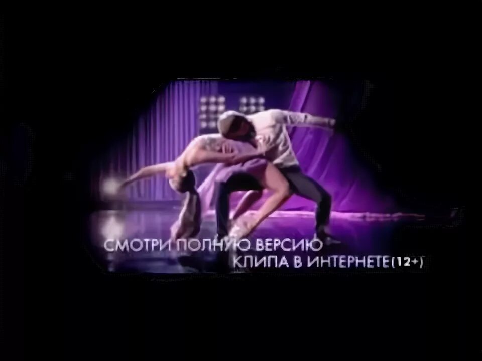 Включи полную версию видеоклипа