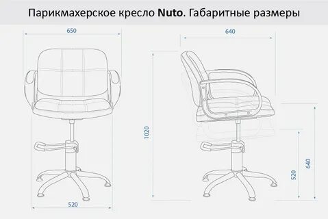 Габариты кресла