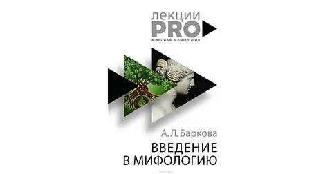 Введение в мифологию манга