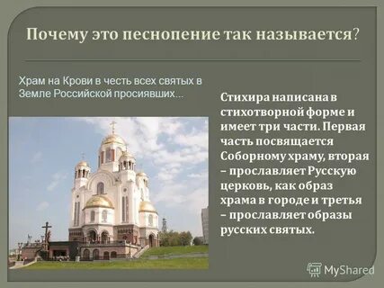 Почему храм назвали храмом