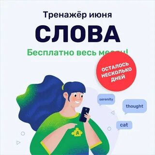 Бесплатный тренажер английского