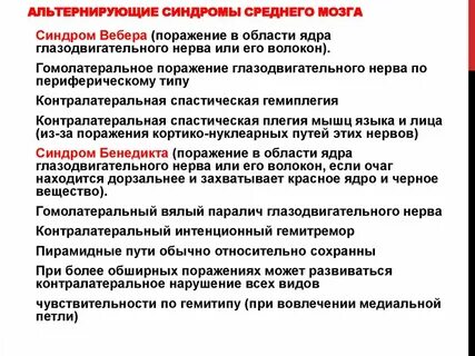Симптом вебера