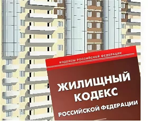 Недвижимость кодекс