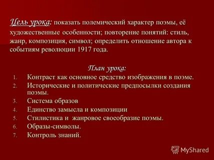 В поэме блока 12 ярко выражены особенности
