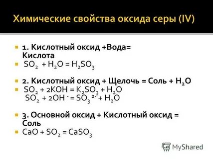 Оксид серы iv в воде