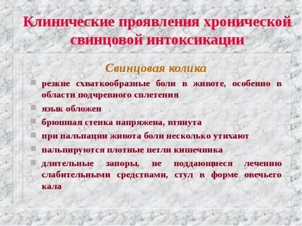 Отравление свинцом как называется