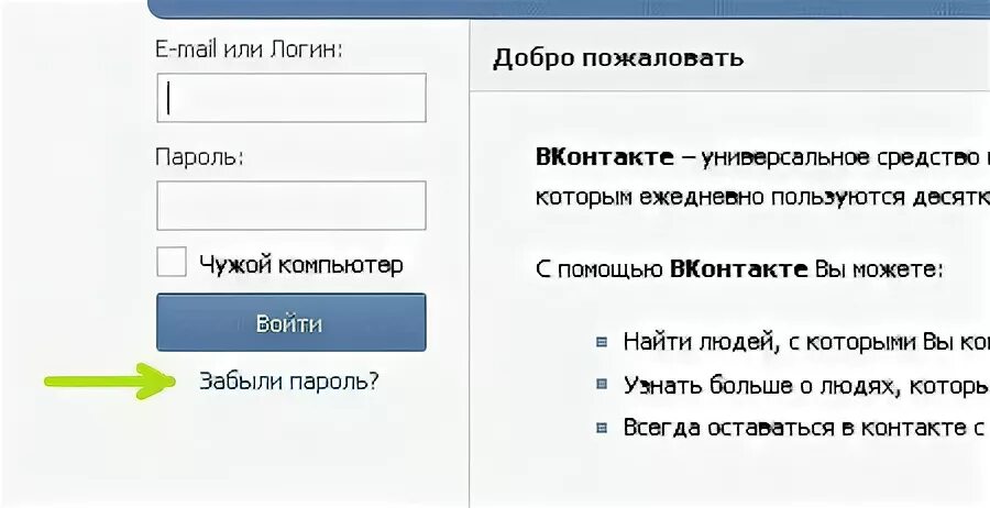 Забыл mail что делать. Пароль для ВК. Пароль от ВК. Как узнать пароль ВКОНТАКТЕ. ВК пароль и логин.