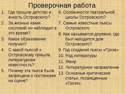 Тест по драме островского гроза